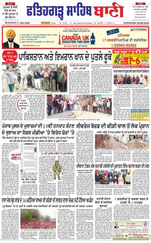  Fatehgarh Sahib Bani