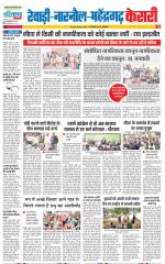 Rewari - Punjab Kesari