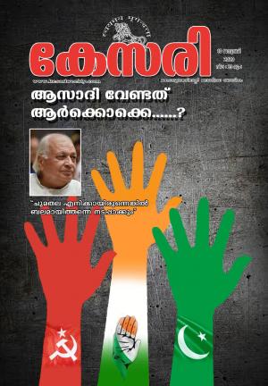 Kesari Weekly -10 January 2020