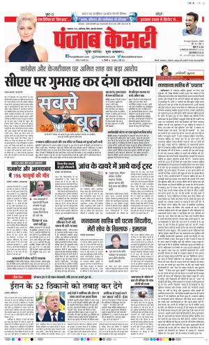06-01-2020 Punjab Kesari Madhya Pradesh Main