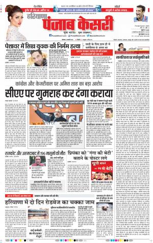 06-01-2020 Punjab Kesari Karnal