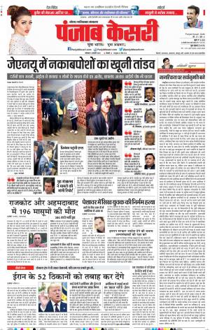 06-01-2020 Punjab Kesari Ghaziabad