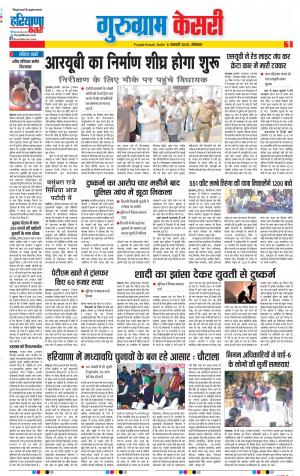 06-01-2020 Punjab Kesari Gurugram