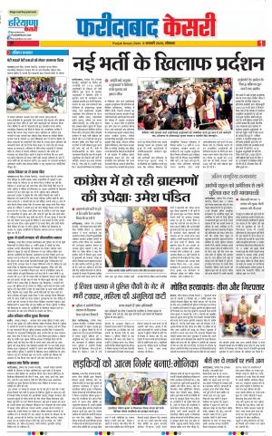06-01-2020 Punjab Kesari Faridabad