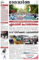 Deshavartha Daily