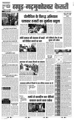 06-01-2020 Punjab Kesari Bijnor