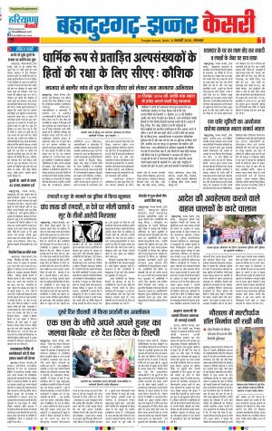 06-01-2020 Punjab Kesari Bahadurgarh