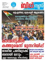 Kalakaumudi Big News-Thiruvanthapuram
