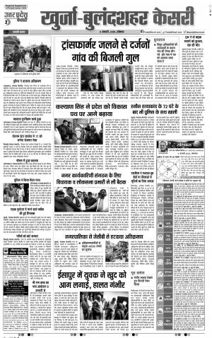 06-01-2020 Punjab Kesari Agra