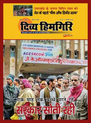Year:-09,-Issue:-32- 05 January -2019