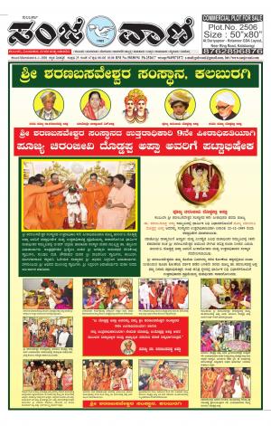 06.01.2020 vijayapura  news