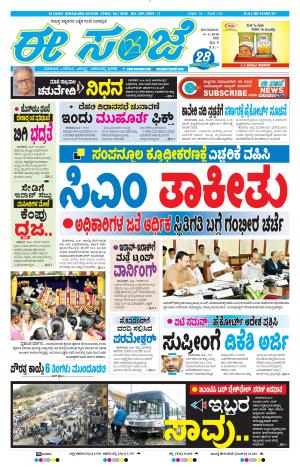 EESANJE-Bangalore (06-01-2020)