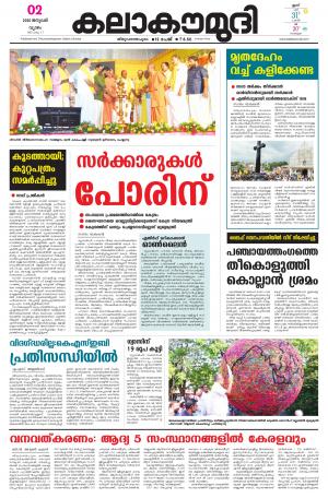 Kalakaumudi Trivandrum 02/01/2020