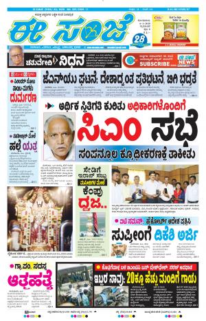 Tumakuru / Mysuru (06-01-2020)