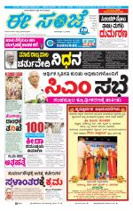 eESANJE :  Hubli -Dharwad 