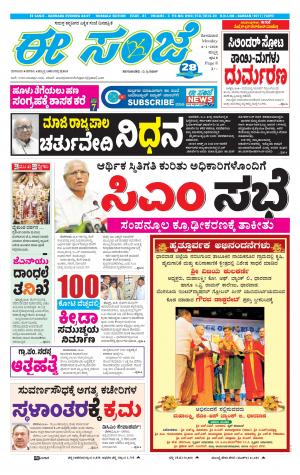 ESANJE : Hubli -Dharwad (06-01-2020)