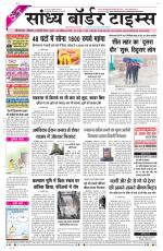 Sandhya Border Times, Sri Ganganagar