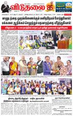 விடுதலை - viduthalai