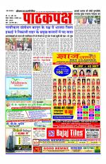 Daily Pathakpaksh News paper 