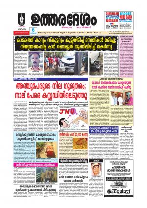 UTHARADESAM 