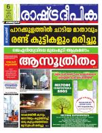 Rashtradeepika Kozhikode