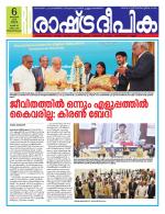 Rashtradeepika Trivandrum
