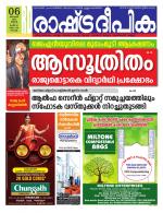 Rashtradeepika Kochi