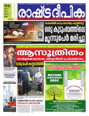 thrissur06-01-2020