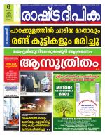 Rashtradeepika Malappuram 