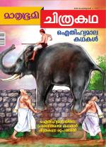 Mathrubhumi Chithrakatha