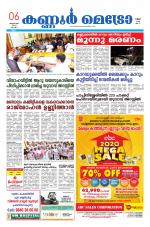 KannurMetronewspaper