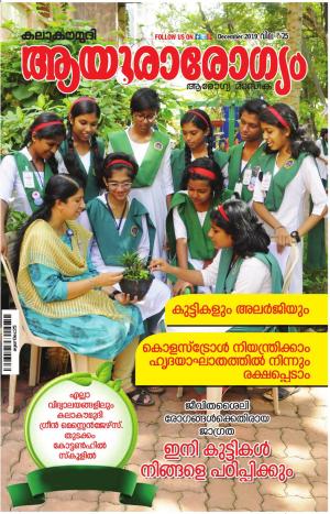 Ayurarogyam December 2019