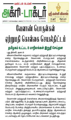 Agridoctor Jan 7, 2019