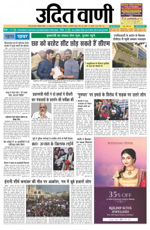 UDIT VANI 05TH JANUARY, 2020