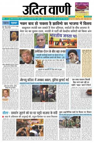 UDIT VANI 06TH JANUARY, 2020