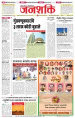 Jalgaon Janshakti