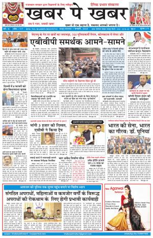 khabarpekhabar3