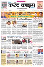 Dainik Current Crime