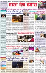 Bharat Desh Hamara (Haryana)