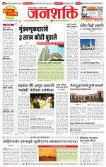 Pune - Mumbai Janshakti