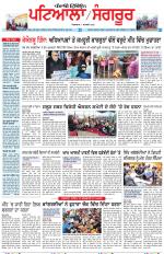 Punjabi Tribune (Patiala-Sangrur)