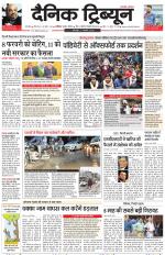 Dainik Tribune (Karnal Edition)