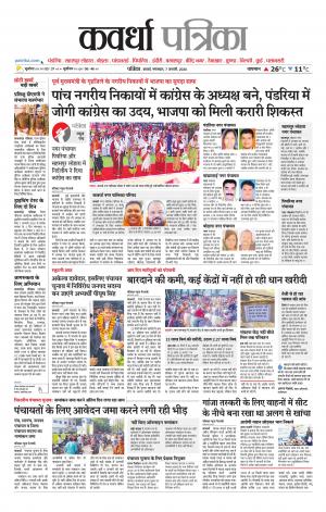 Kawardha Patrika