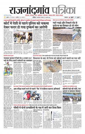 Rajnandgaon Patrika