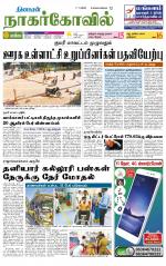 Kanyakumari-Nagarcoil Supplement