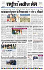 RASTRIYA NAVEEN MAIL DALTONGANJ EDITION