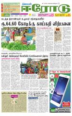 Erode-Coimbatore Supplement