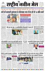 RASTRIYA NAVEEN MAIL RANCHI EDITION