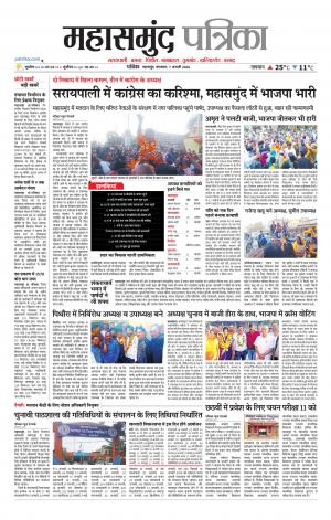 Mahasamund Patrika
