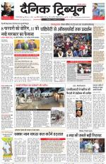 Dainik Tribune (Gurgaon Edition)